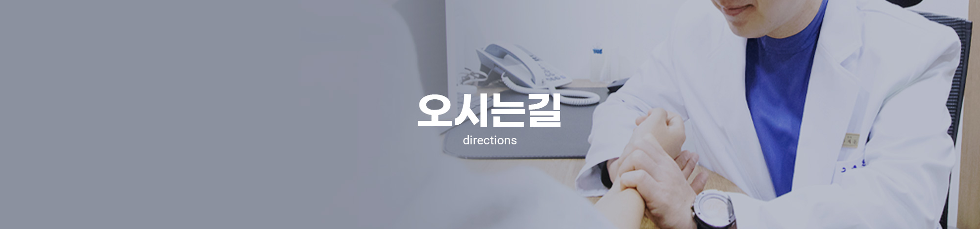 오시는길